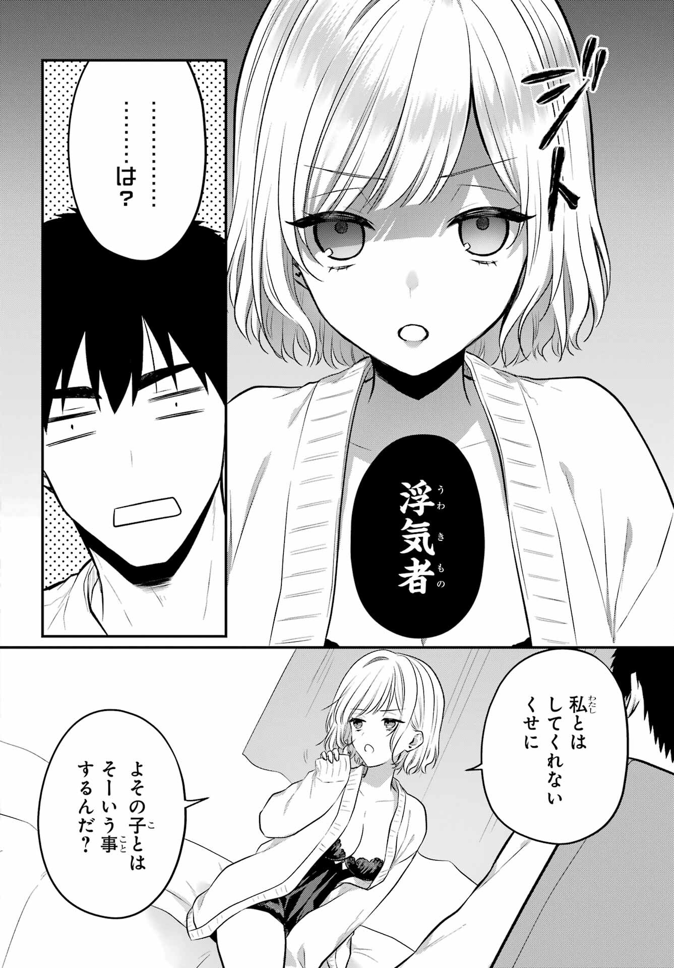 Succubus to Hajimeru Shinkenkousai Chapter 17 page 4 - nihonkuni.com