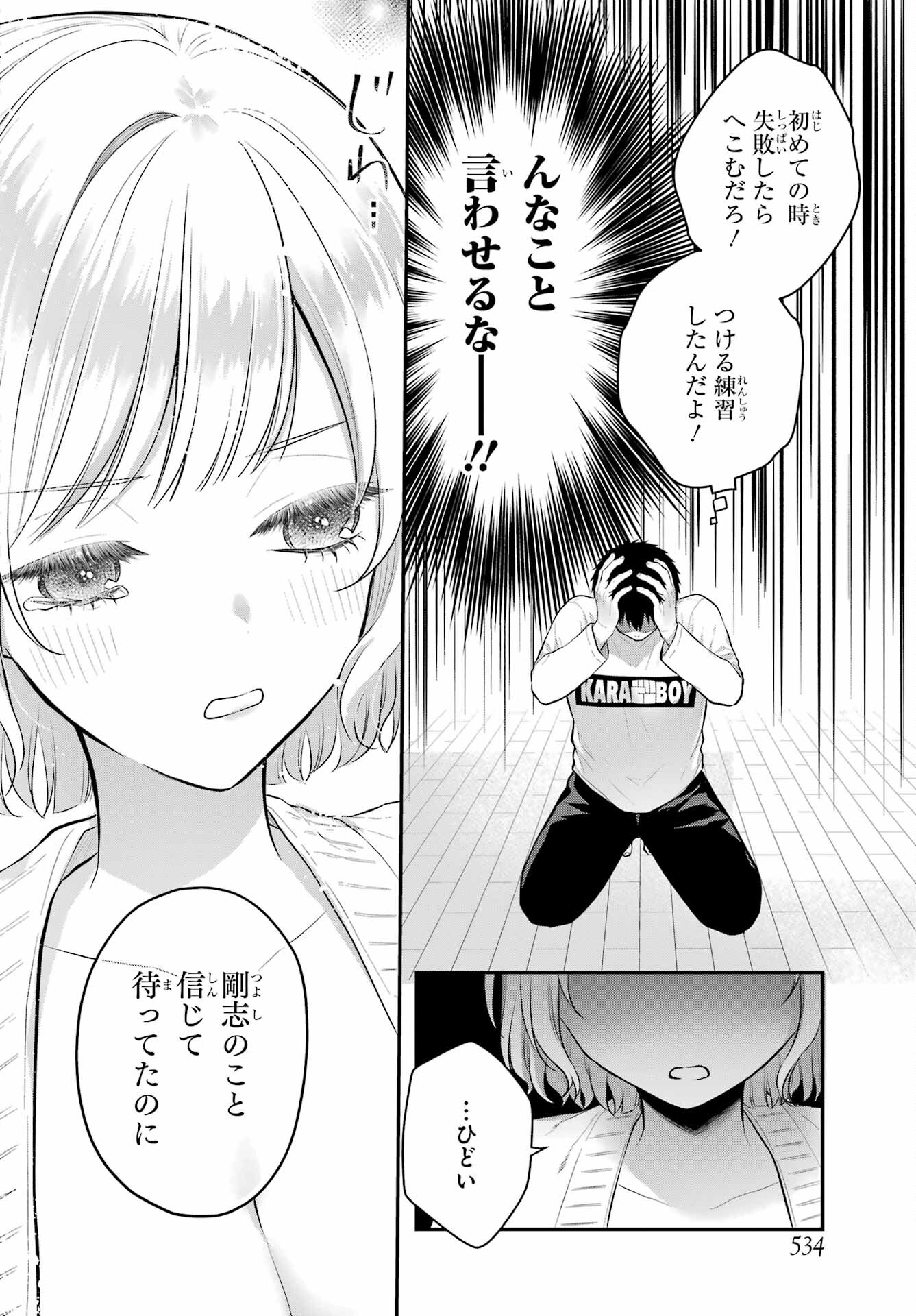 Succubus to Hajimeru Shinkenkousai Chapter 17 page 6 - nihonkuni.com