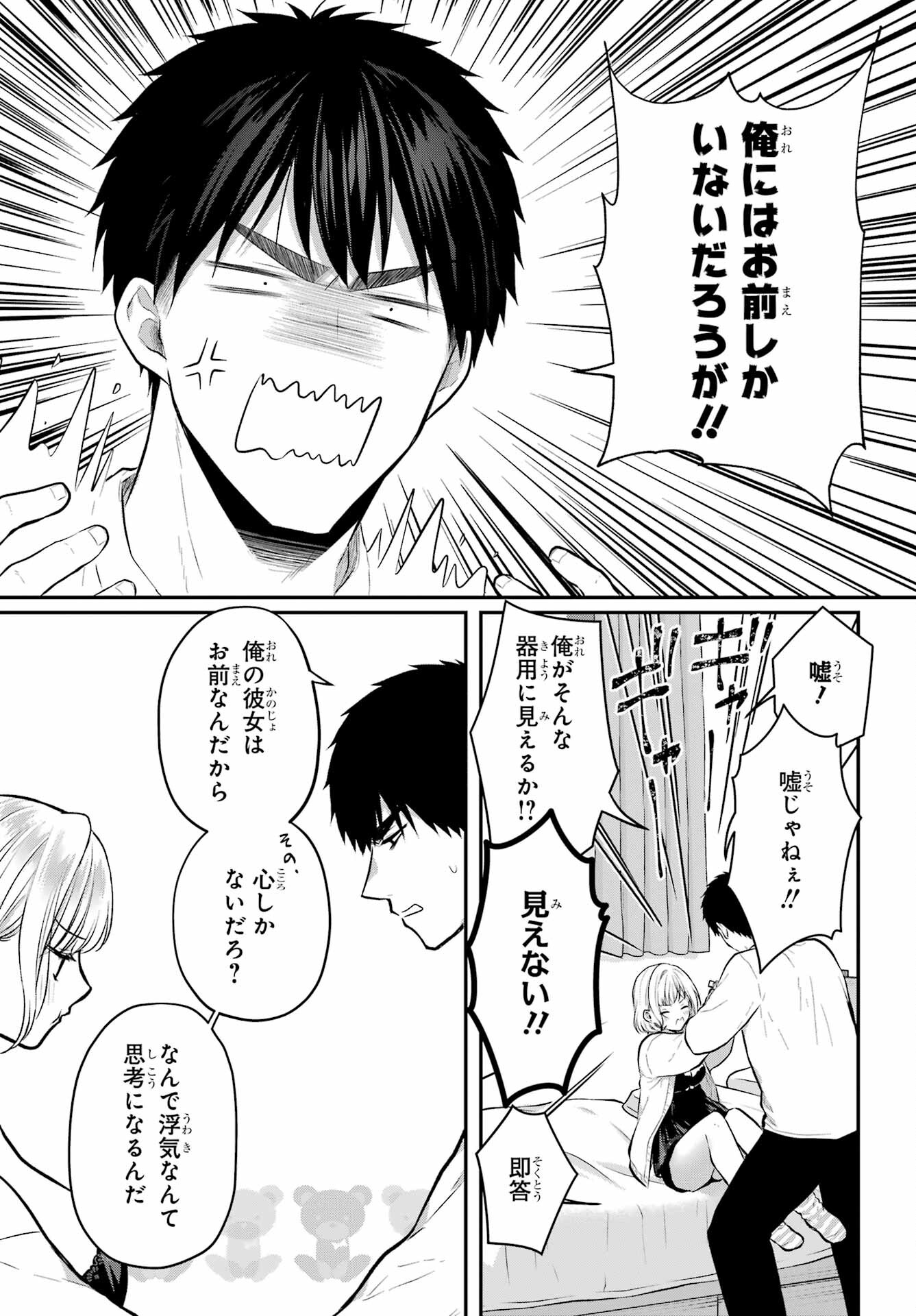 Succubus to Hajimeru Shinkenkousai Chapter 17 page 7 - nihonkuni.com