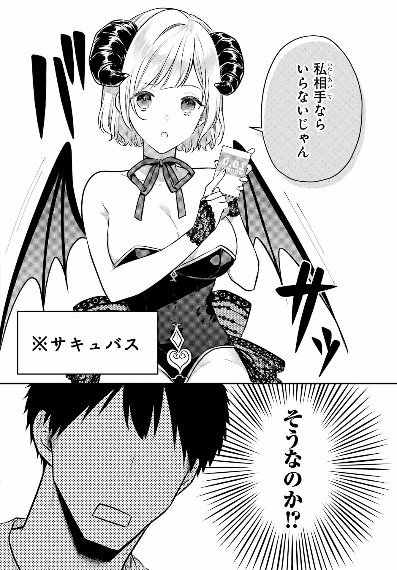 Succubus to Hajimeru Shinkenkousai Chapter 17 page 8 - nihonkuni.com
