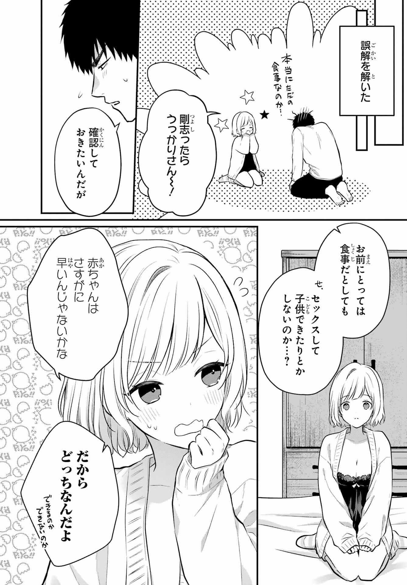 Succubus to Hajimeru Shinkenkousai Chapter 17 page 9 - nihonkuni.com