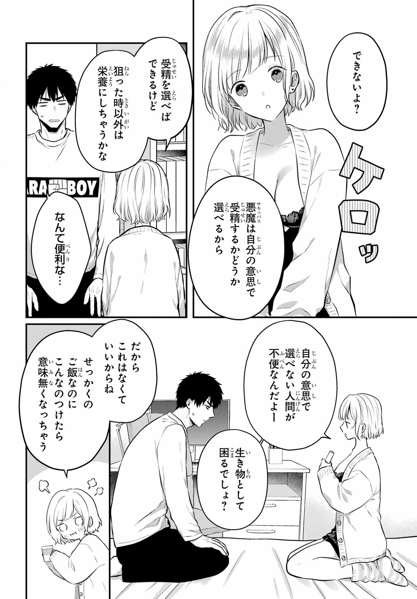 Succubus to Hajimeru Shinkenkousai Chapter 17 page 10 - nihonkuni.com