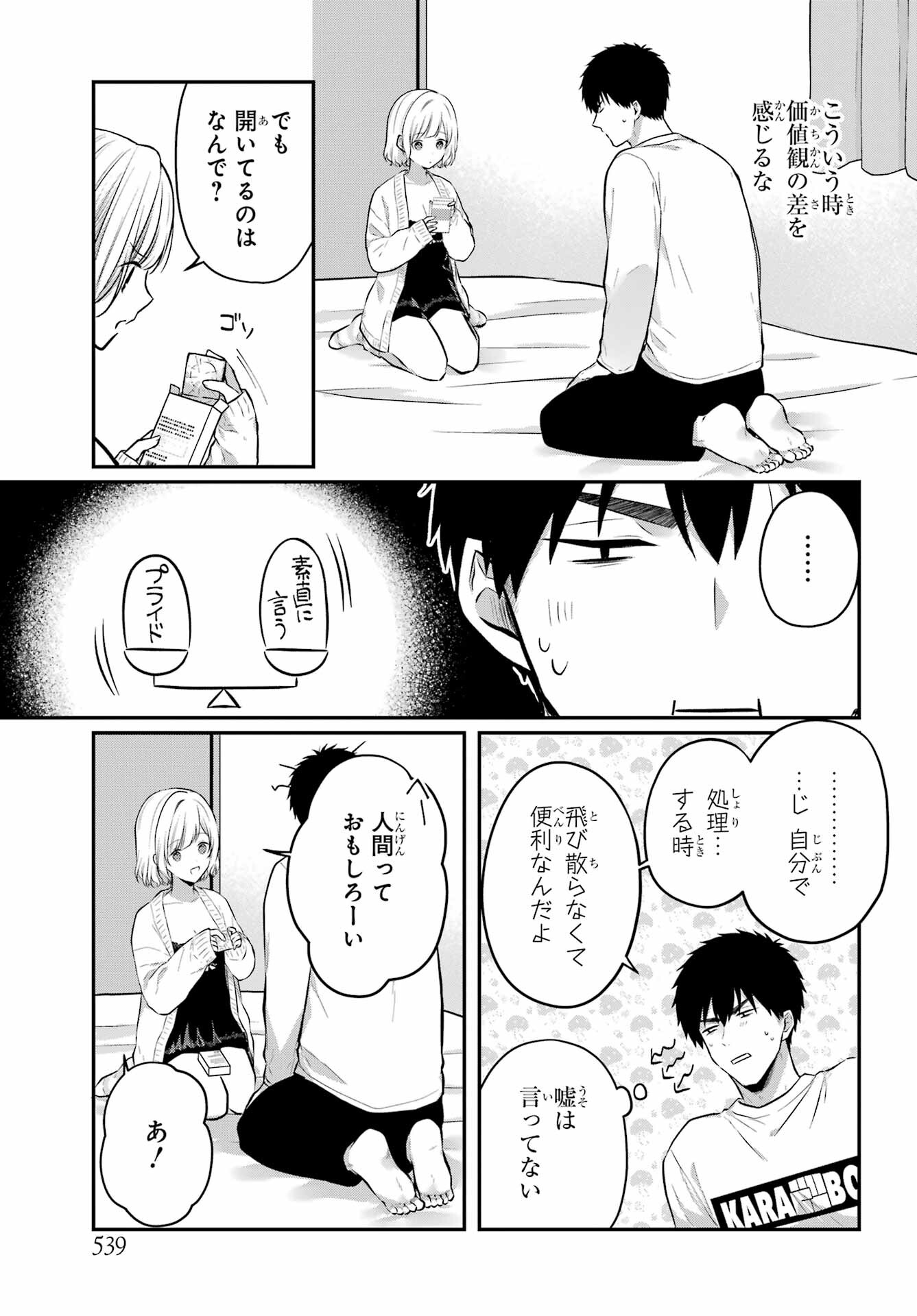 Succubus to Hajimeru Shinkenkousai Chapter 17 page 11 - nihonkuni.com
