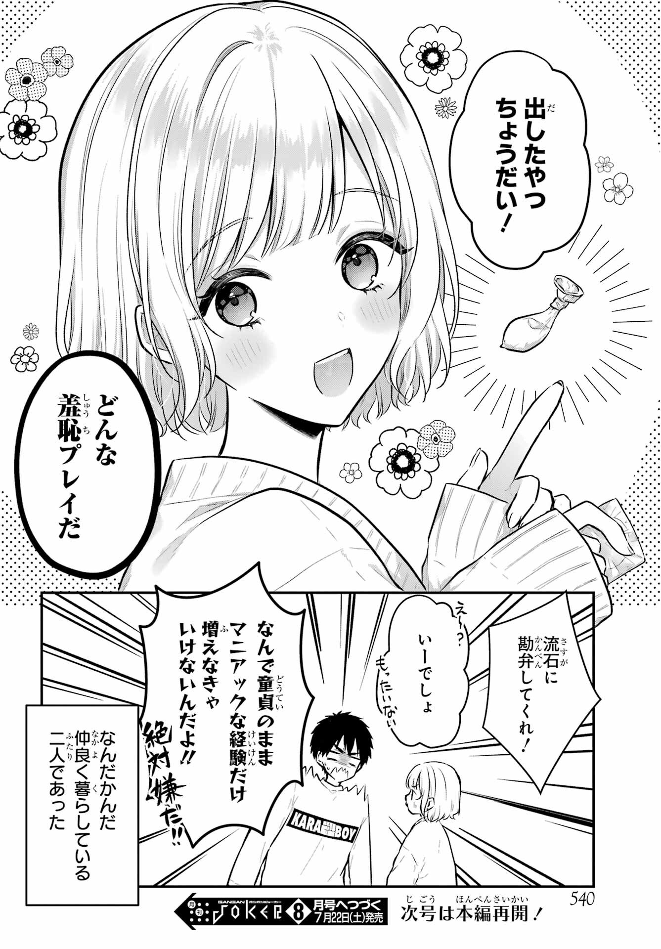 Succubus to Hajimeru Shinkenkousai Chapter 17 page 12 - nihonkuni.com