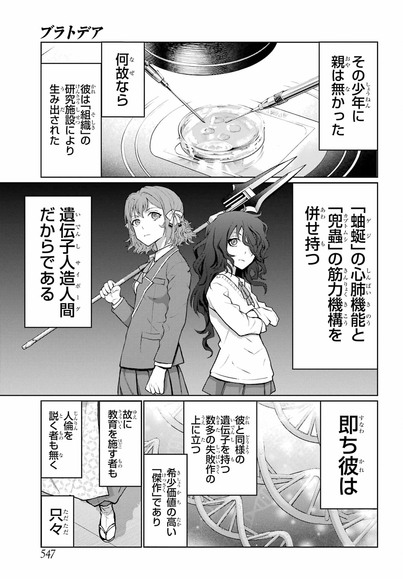 Read BLATTODEA Chapter 31 [High Quality / Full] - Page 1 - nicomanga.com