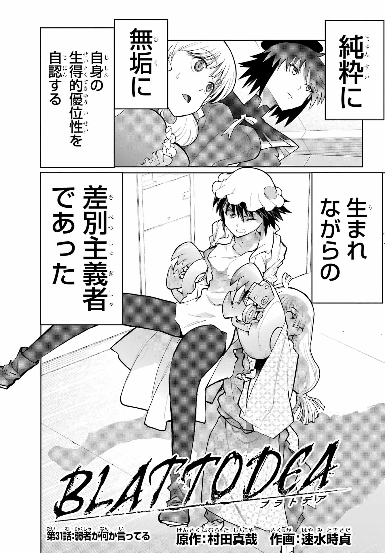 Read BLATTODEA Chapter 31 [High Quality / Full] - Page 2 - nicomanga.com
