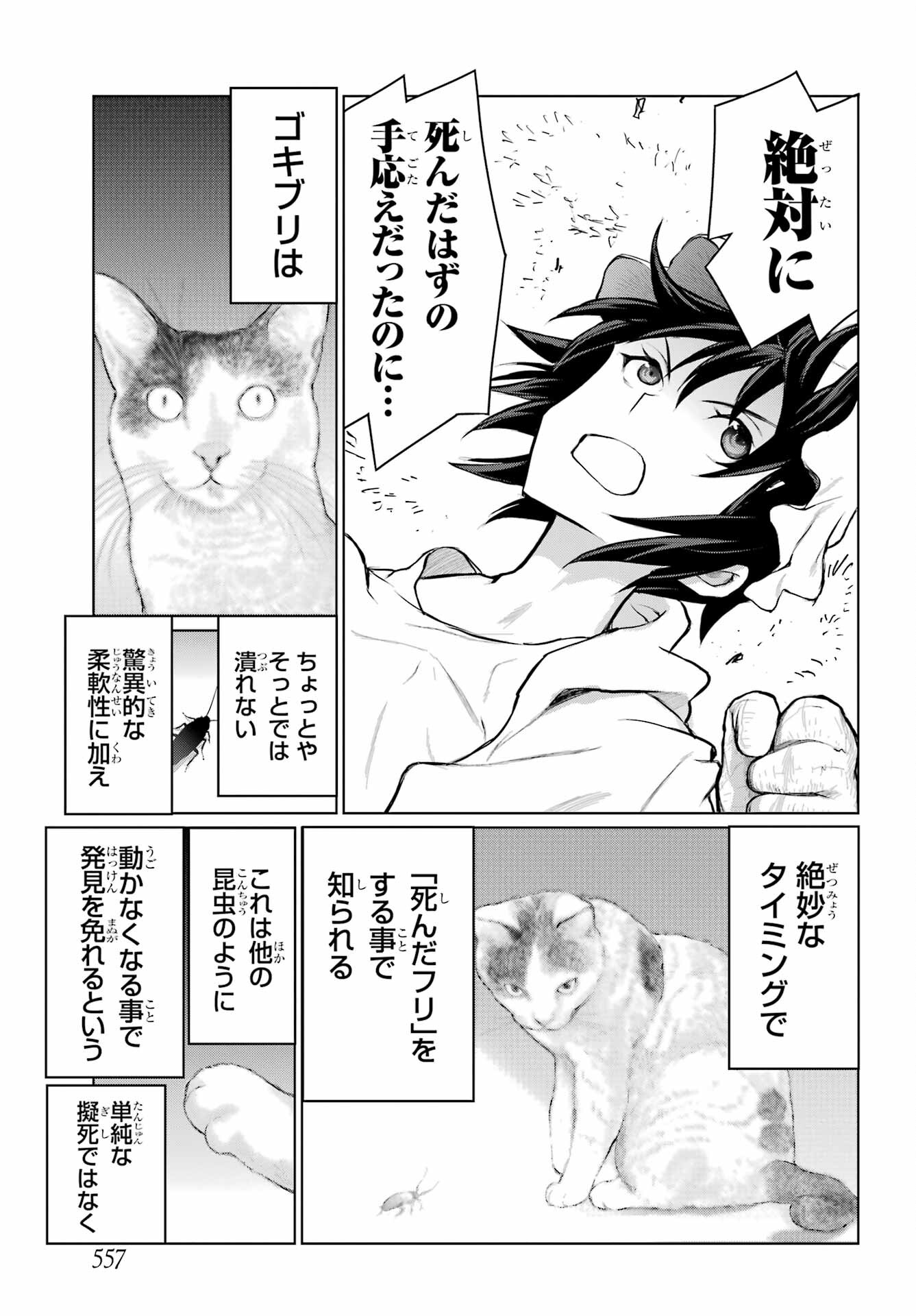 Read BLATTODEA Chapter 31 [High Quality / Full] - Page 11 - nicomanga.com