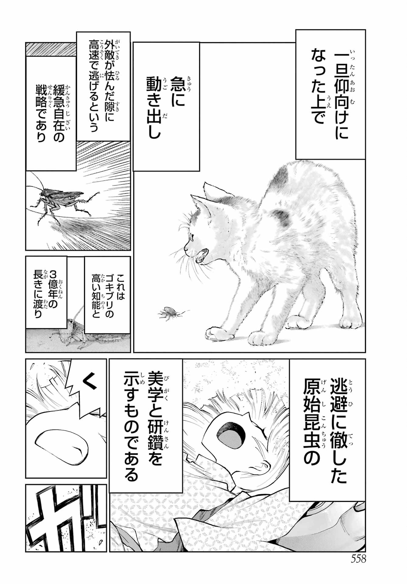 Read BLATTODEA Chapter 31 [High Quality / Full] - Page 12 - nicomanga.com