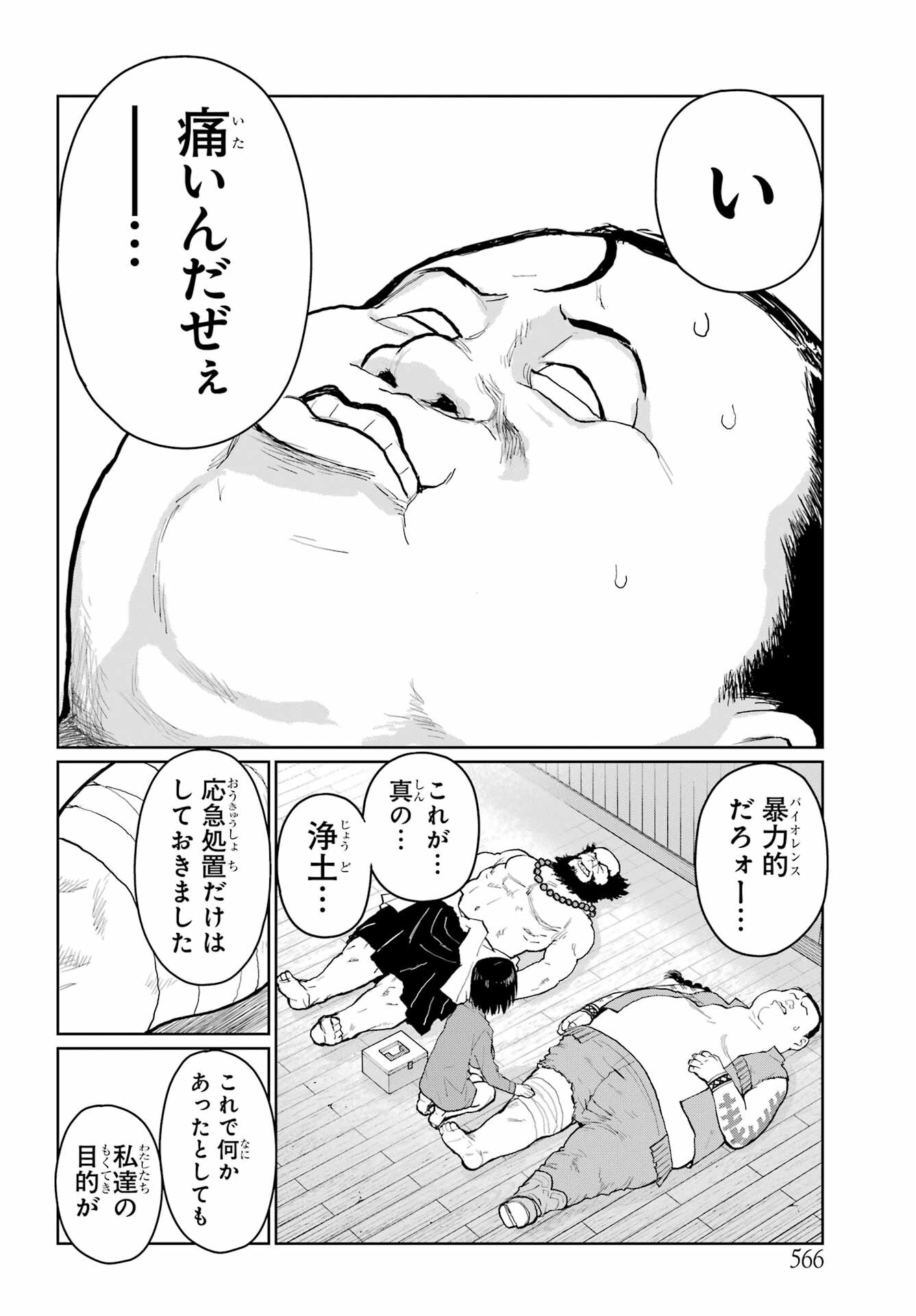 Read BLATTODEA Chapter 31 [High Quality / Full] - Page 20 - nicomanga.com
