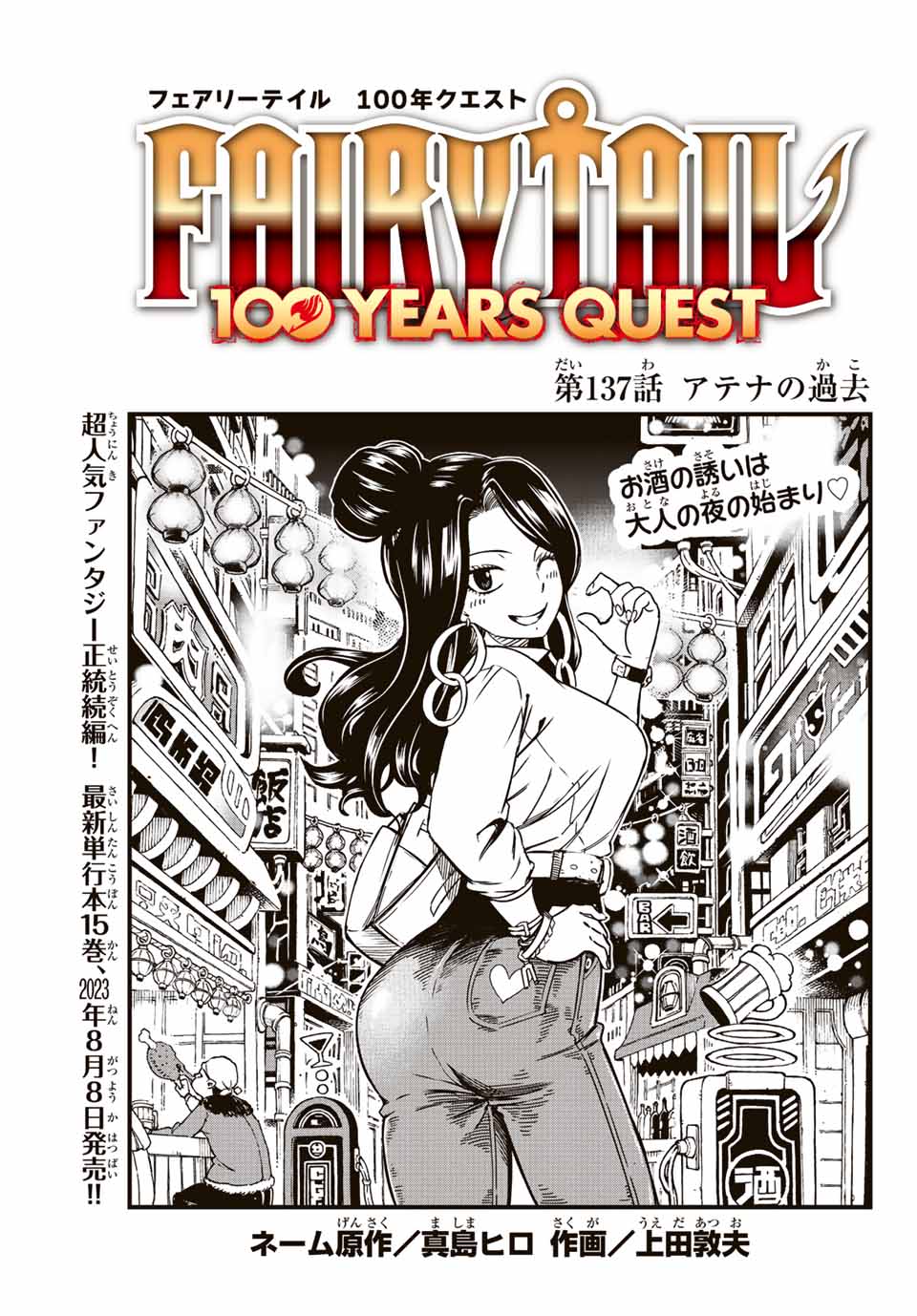 FAIRY TAIL: 100 YEARS QUEST - RAW Chapter 137 page 1 - nihonkuni.com