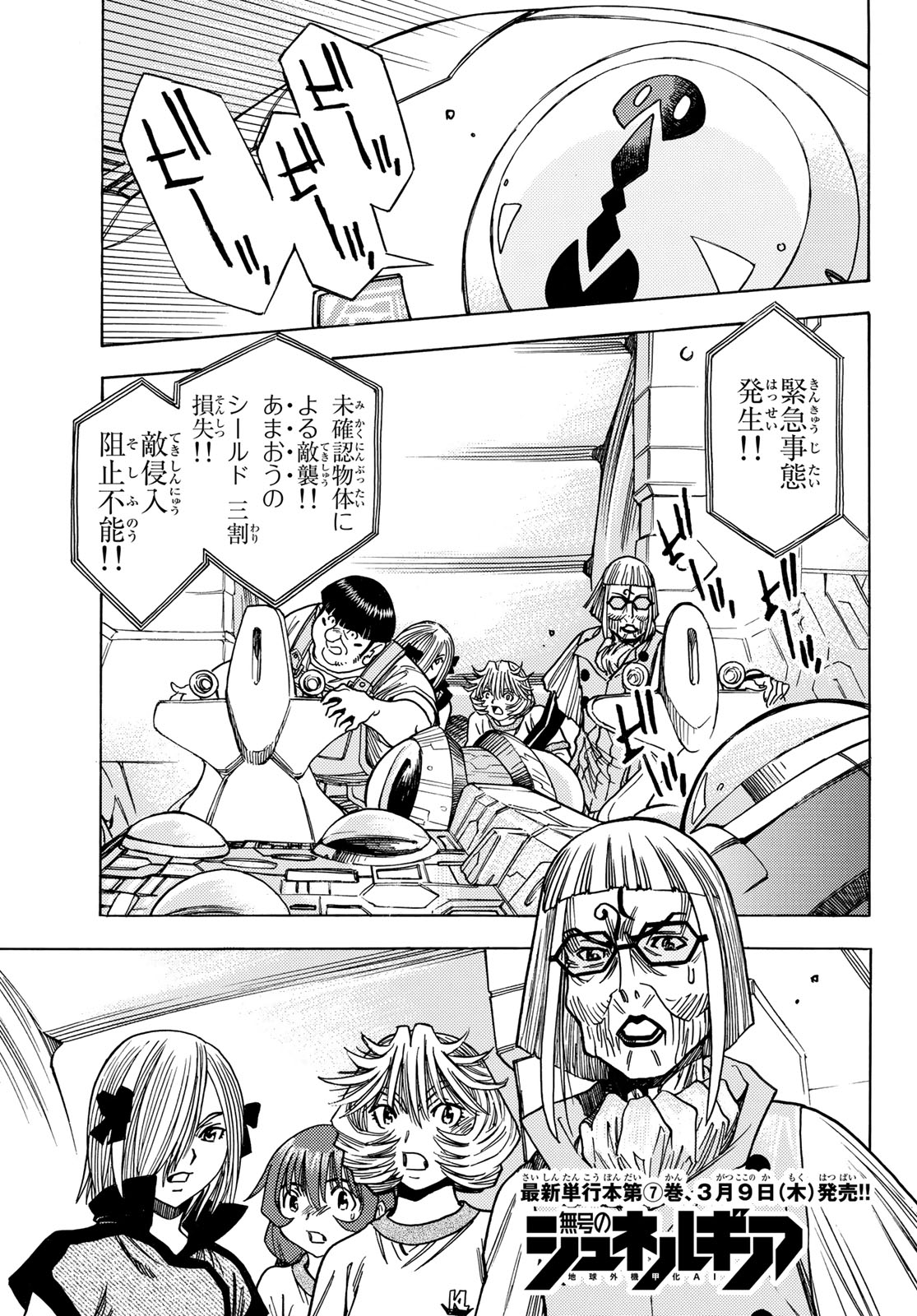 MUGOU NO SYNERGY Chapter 45 page 1 - nihonkuni.com