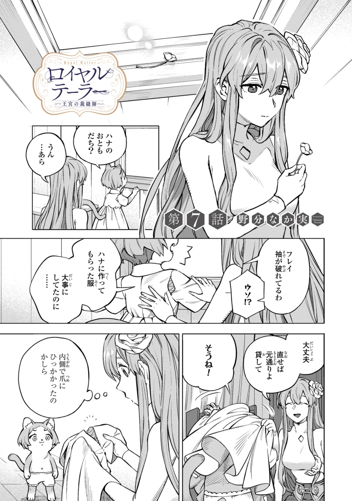Read ROYAL TAYLOR: OUKYUU NO SAIHOUSHI Chapter 7.1 [High Quality / Full] - Page 1 - nicomanga.net