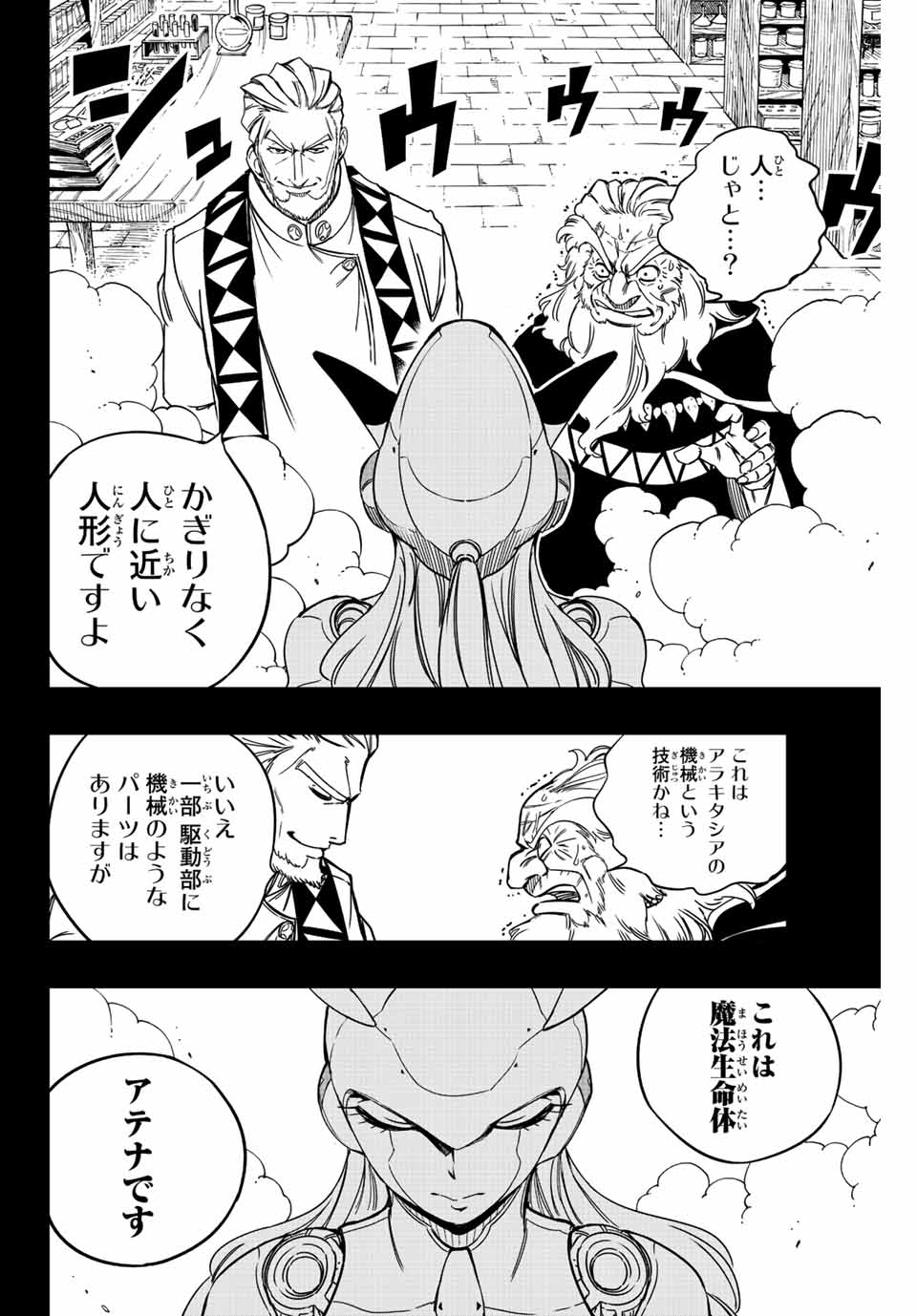 FAIRY TAIL: 100 YEARS QUEST - RAW Chapter 137 page 2 - nihonkuni.com