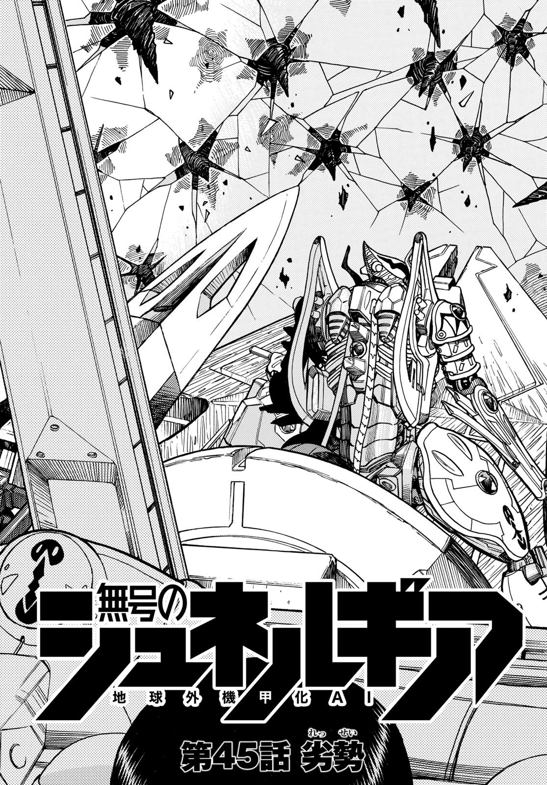 MUGOU NO SYNERGY Chapter 45 page 2 - nihonkuni.com
