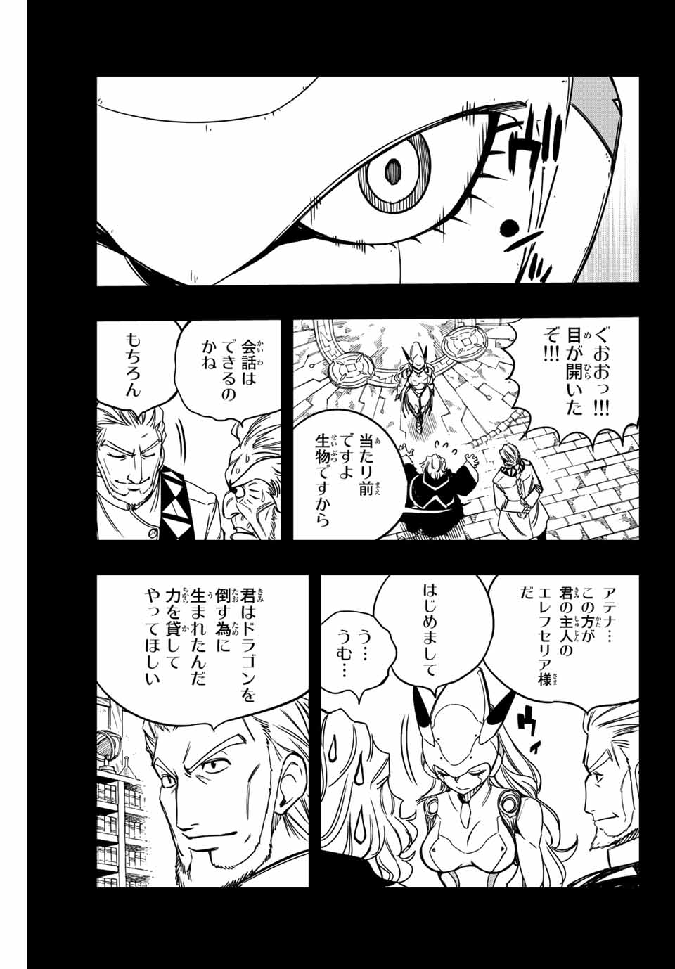 FAIRY TAIL: 100 YEARS QUEST - RAW Chapter 137 page 3 - nihonkuni.com