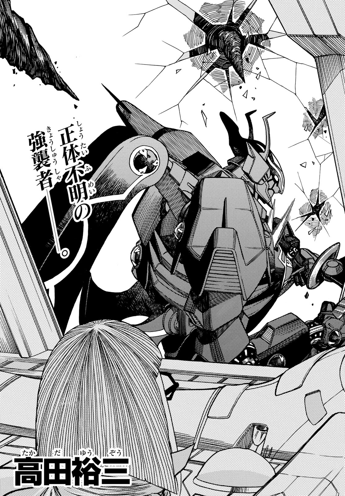 MUGOU NO SYNERGY Chapter 45 page 3 - nihonkuni.com