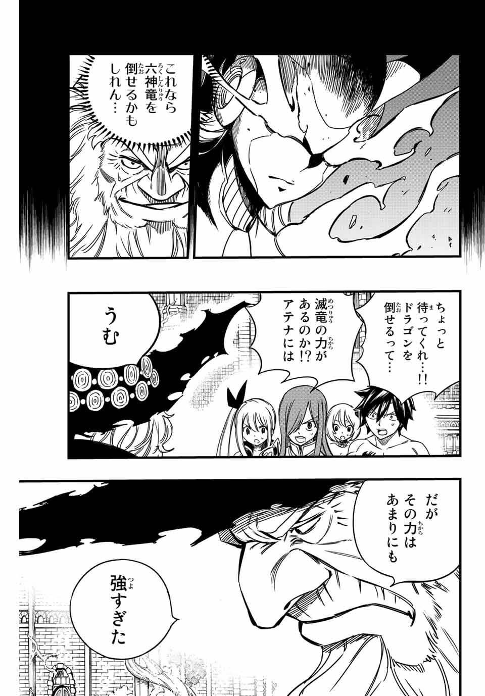 FAIRY TAIL: 100 YEARS QUEST - RAW Chapter 137 page 5 - nihonkuni.com