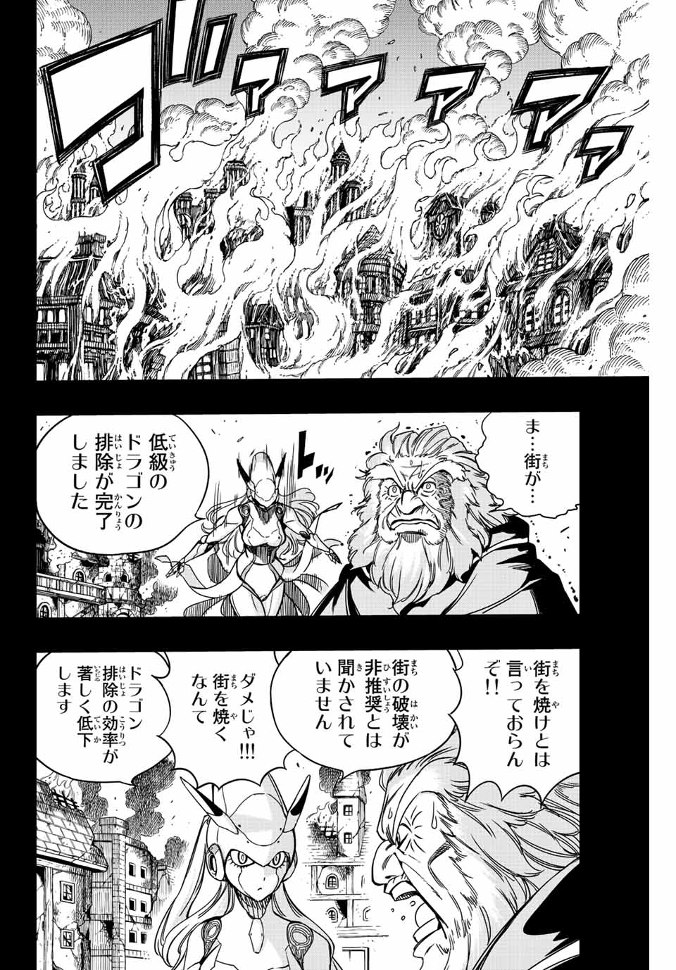FAIRY TAIL: 100 YEARS QUEST - RAW Chapter 137 page 6 - nihonkuni.com