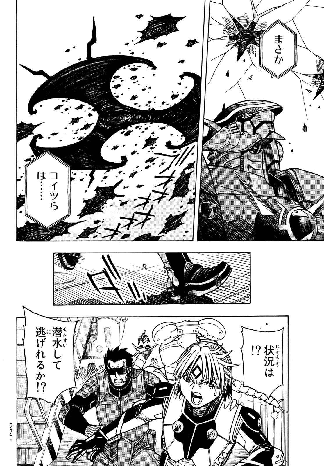 MUGOU NO SYNERGY Chapter 45 page 6 - nihonkuni.com