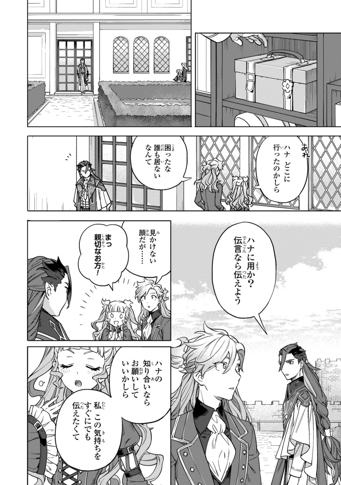 Read ROYAL TAYLOR: OUKYUU NO SAIHOUSHI Chapter 7.1 [High Quality / Full] - Page 6 - nicomanga.net