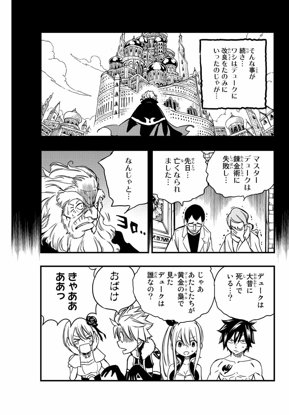 FAIRY TAIL: 100 YEARS QUEST - RAW Chapter 137 page 7 - nihonkuni.com