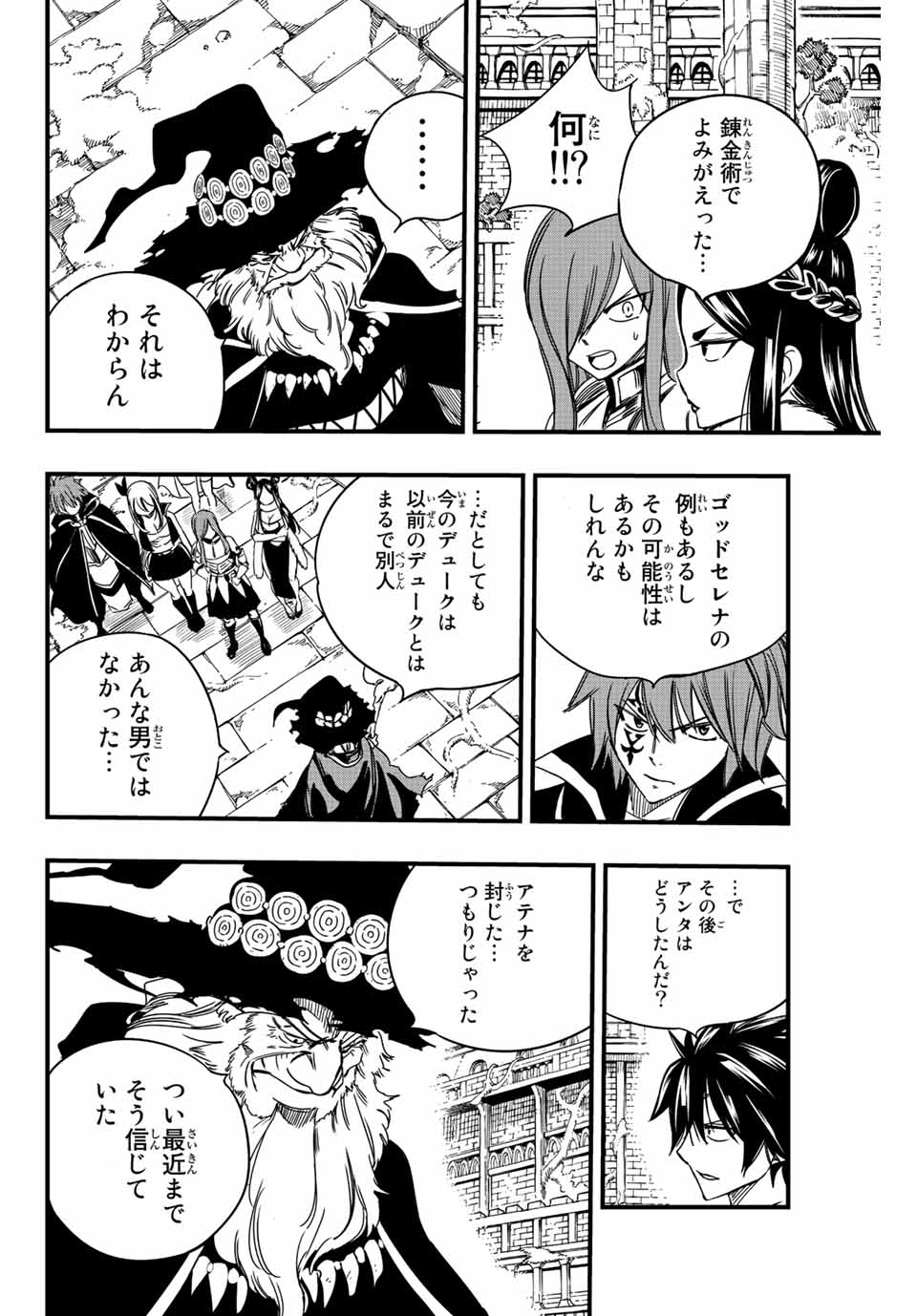 FAIRY TAIL: 100 YEARS QUEST - RAW Chapter 137 page 8 - nihonkuni.com