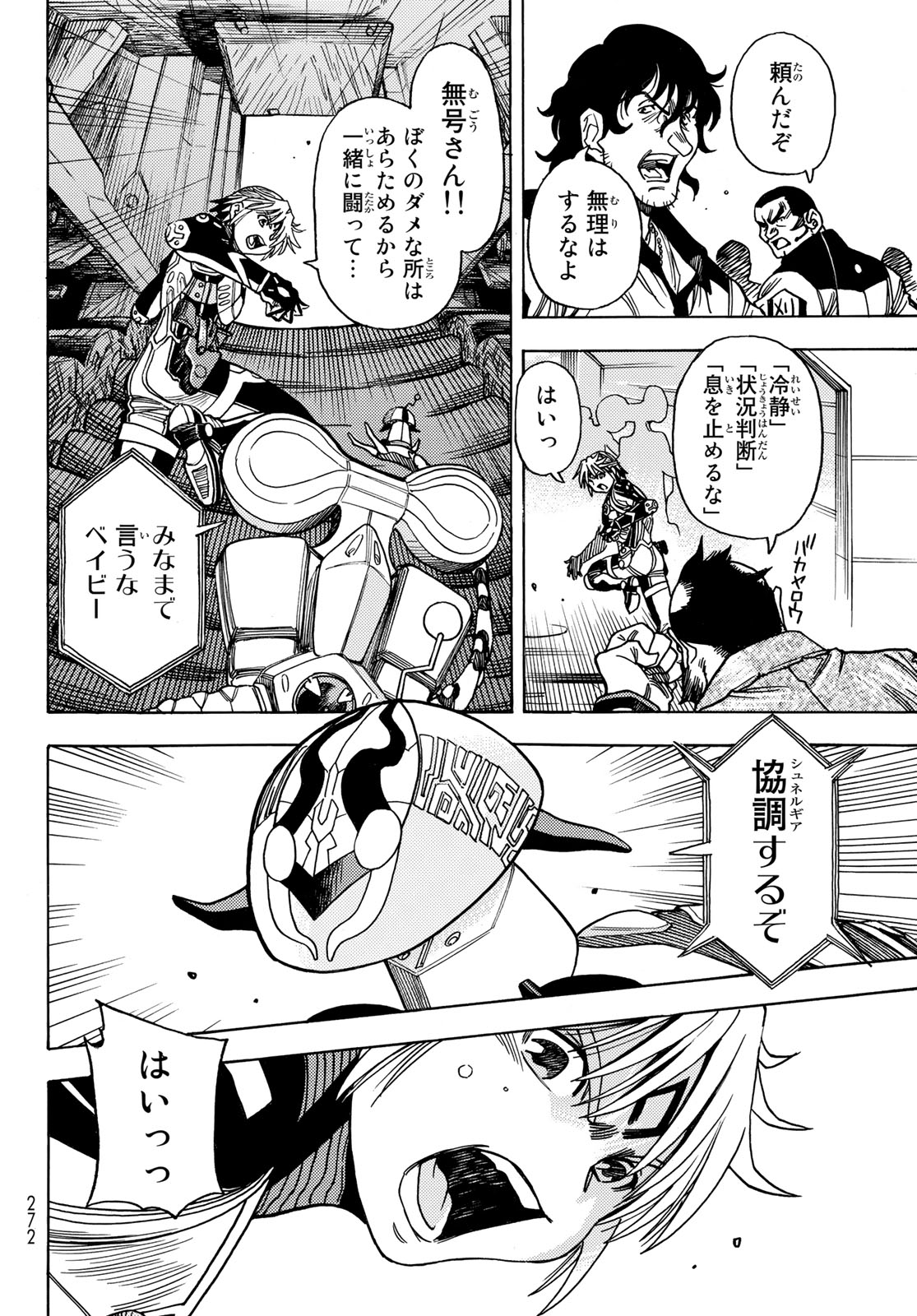 MUGOU NO SYNERGY Chapter 45 page 8 - nihonkuni.com
