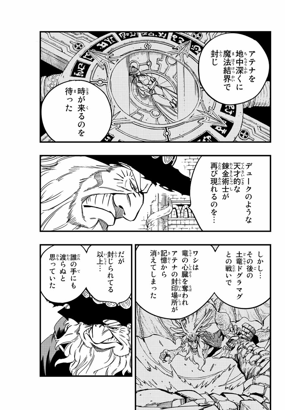 FAIRY TAIL: 100 YEARS QUEST - RAW Chapter 137 page 9 - nihonkuni.com
