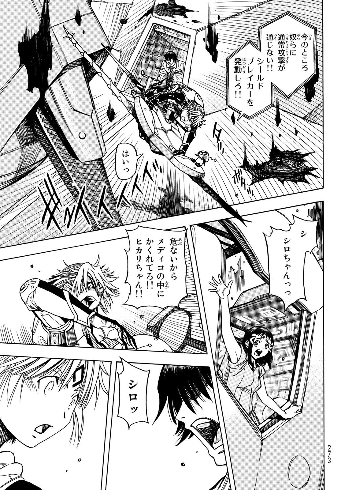MUGOU NO SYNERGY Chapter 45 page 9 - nihonkuni.com