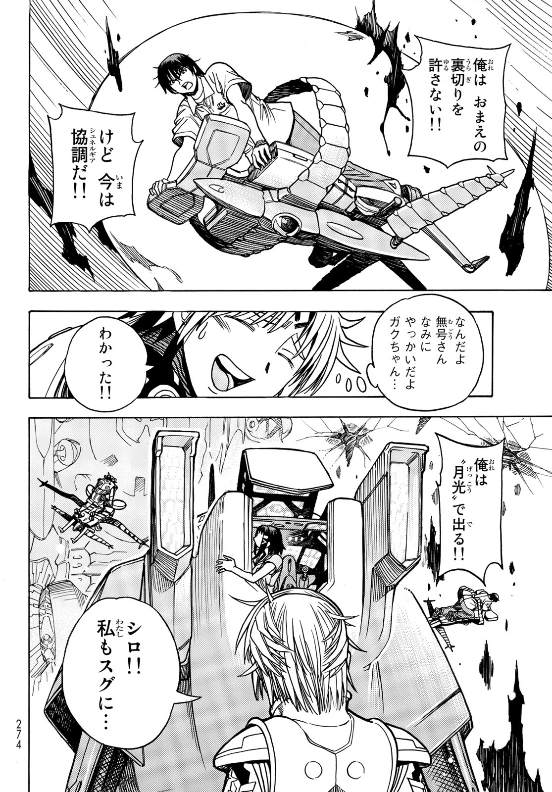 MUGOU NO SYNERGY Chapter 45 page 10 - nihonkuni.com