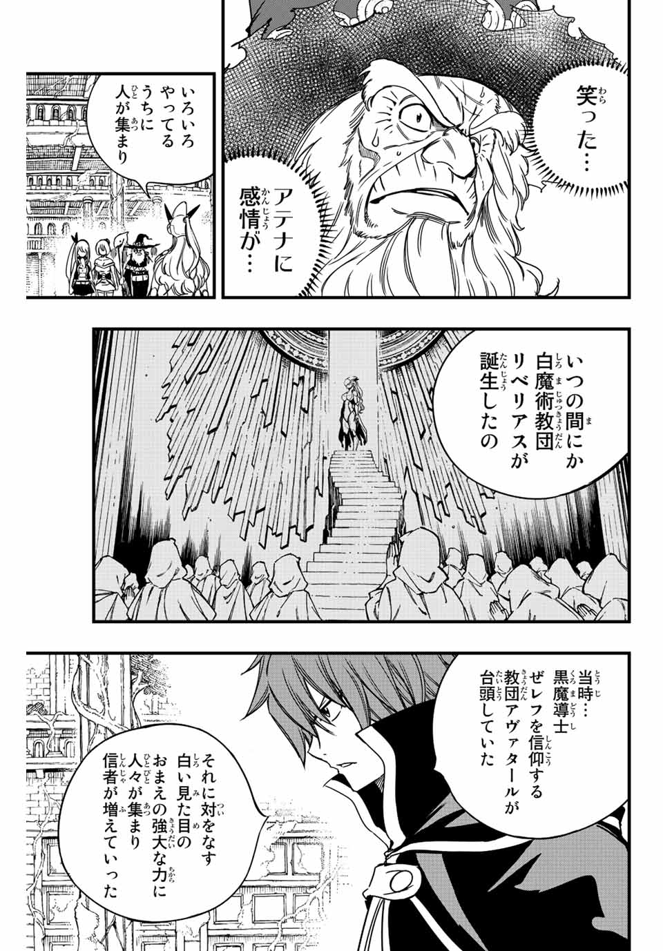 FAIRY TAIL: 100 YEARS QUEST - RAW Chapter 137 page 13 - nihonkuni.com