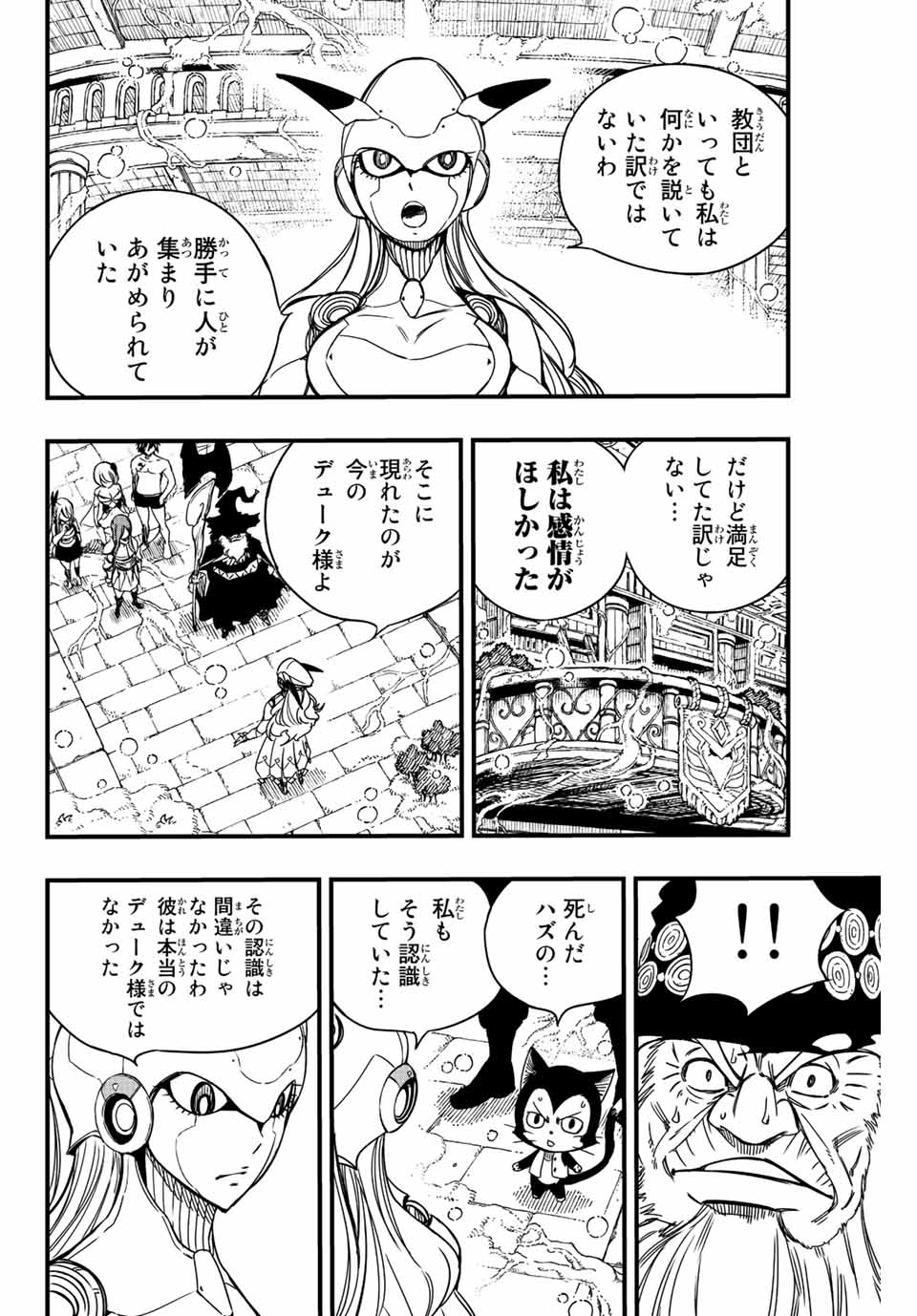 FAIRY TAIL: 100 YEARS QUEST - RAW Chapter 137 page 14 - nihonkuni.com