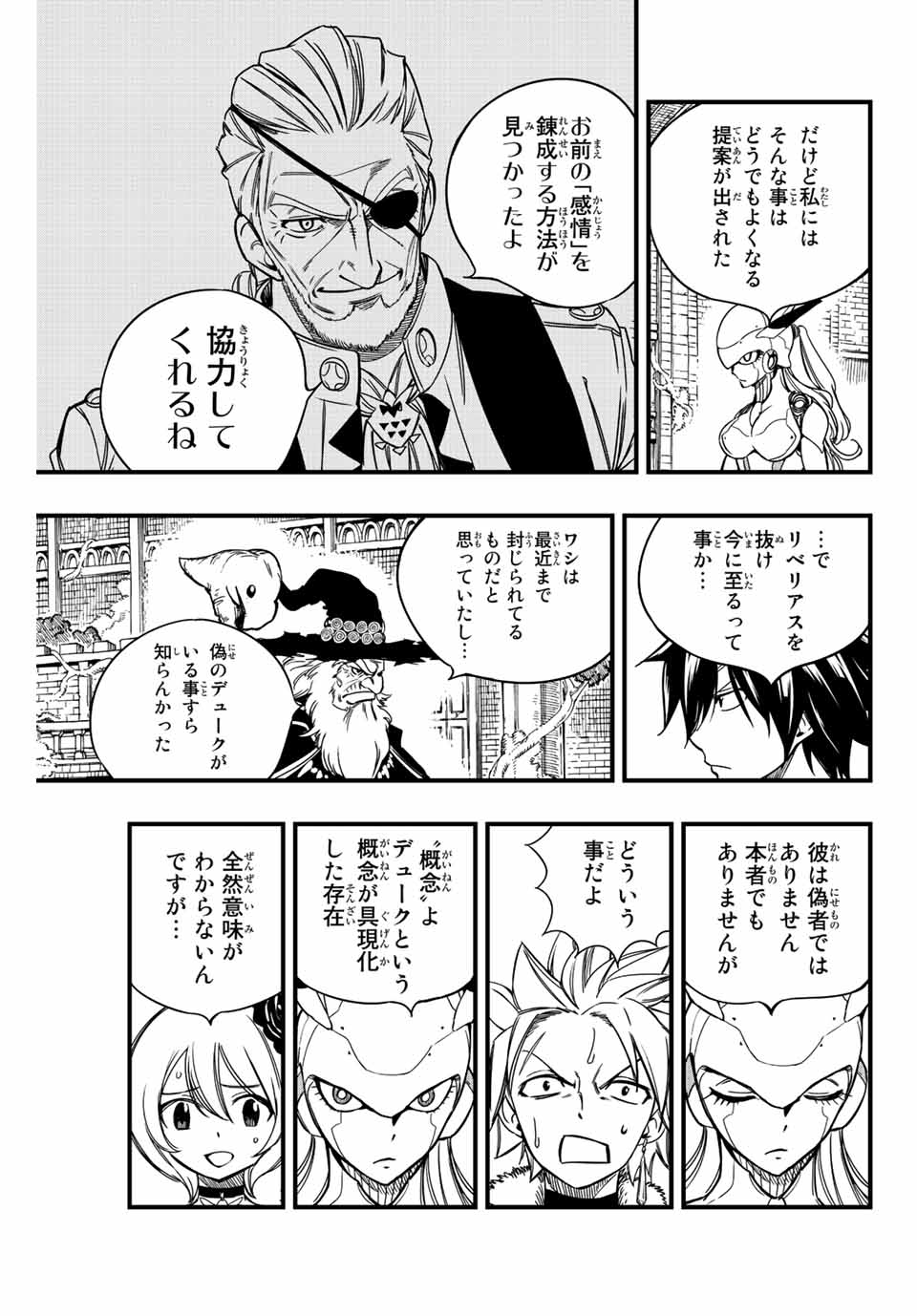 FAIRY TAIL: 100 YEARS QUEST - RAW Chapter 137 page 15 - nihonkuni.com