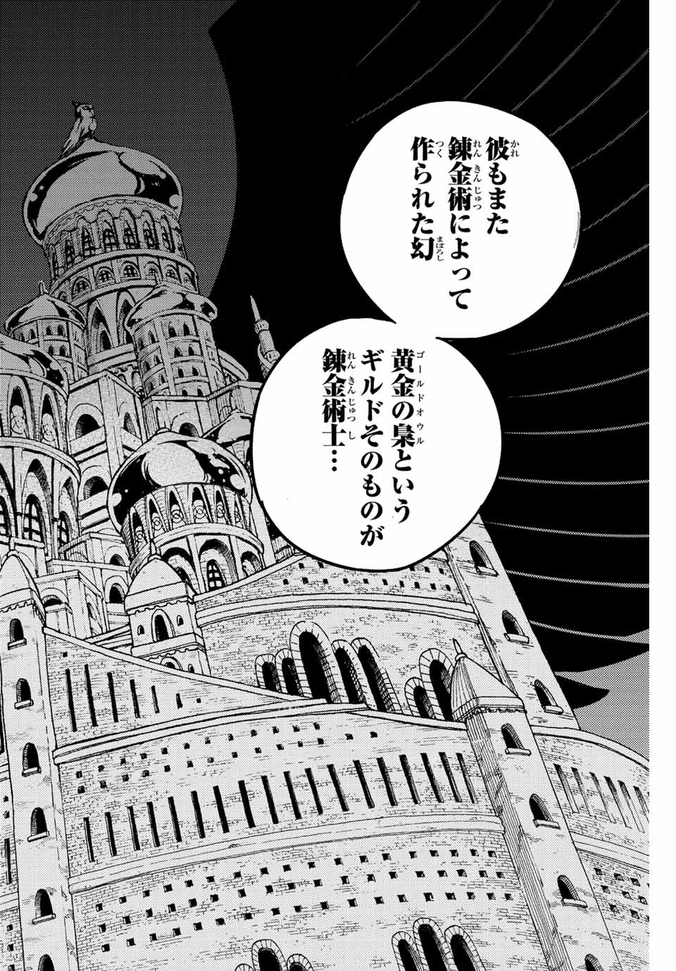 FAIRY TAIL: 100 YEARS QUEST - RAW Chapter 137 page 16 - nihonkuni.com