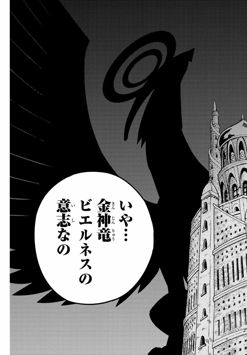 FAIRY TAIL: 100 YEARS QUEST - RAW Chapter 137 page 17 - nihonkuni.com