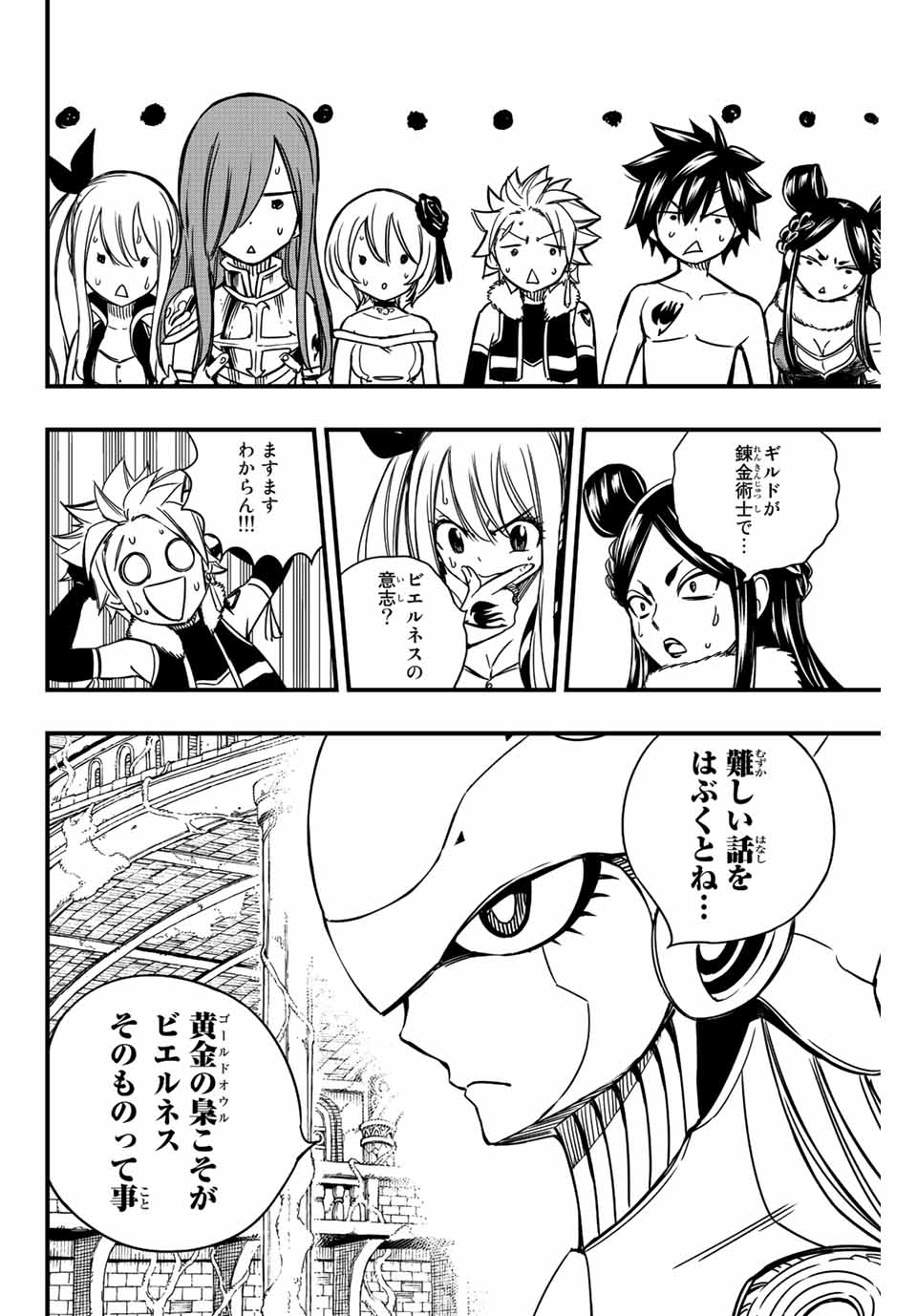 FAIRY TAIL: 100 YEARS QUEST - RAW Chapter 137 page 18 - nihonkuni.com