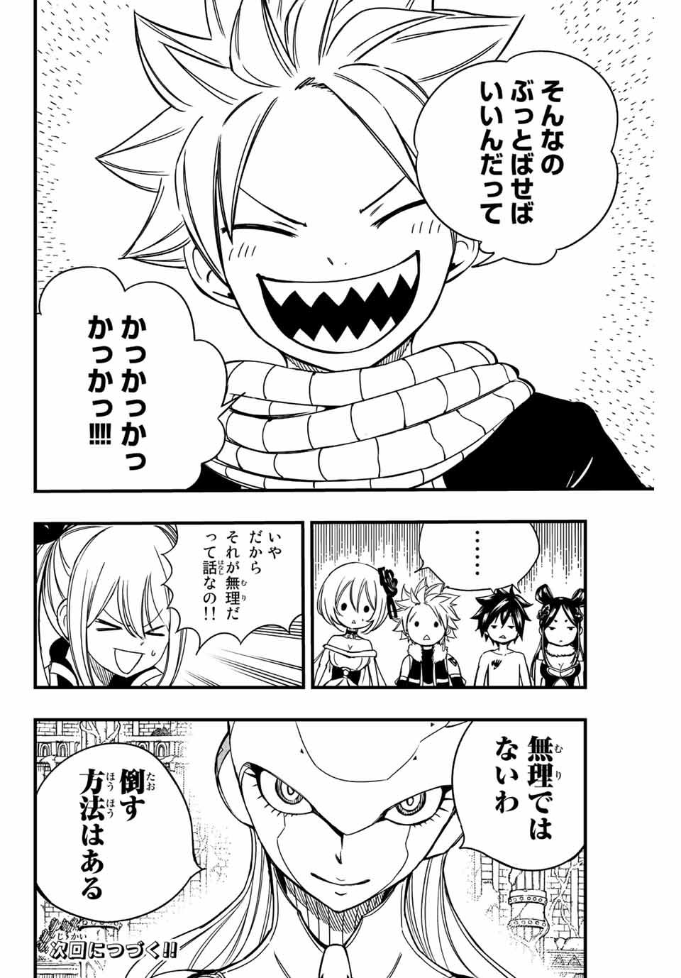 FAIRY TAIL: 100 YEARS QUEST - RAW Chapter 137 page 20 - nihonkuni.com