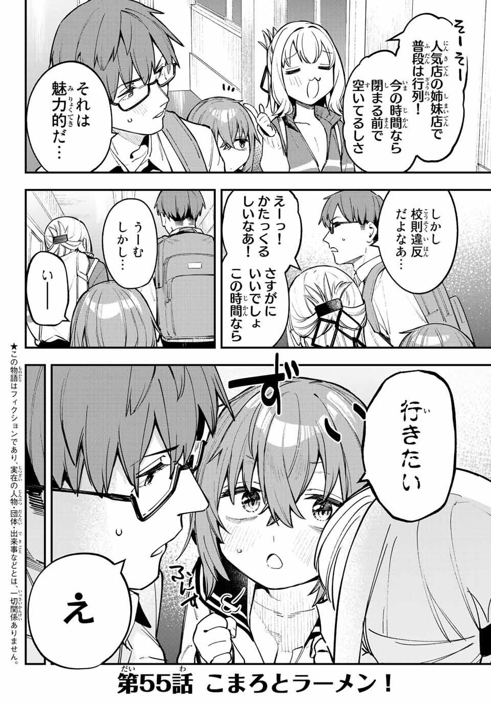 SEITOKAI NI MO ANA WA ARU! Chapter 55 - Page 2