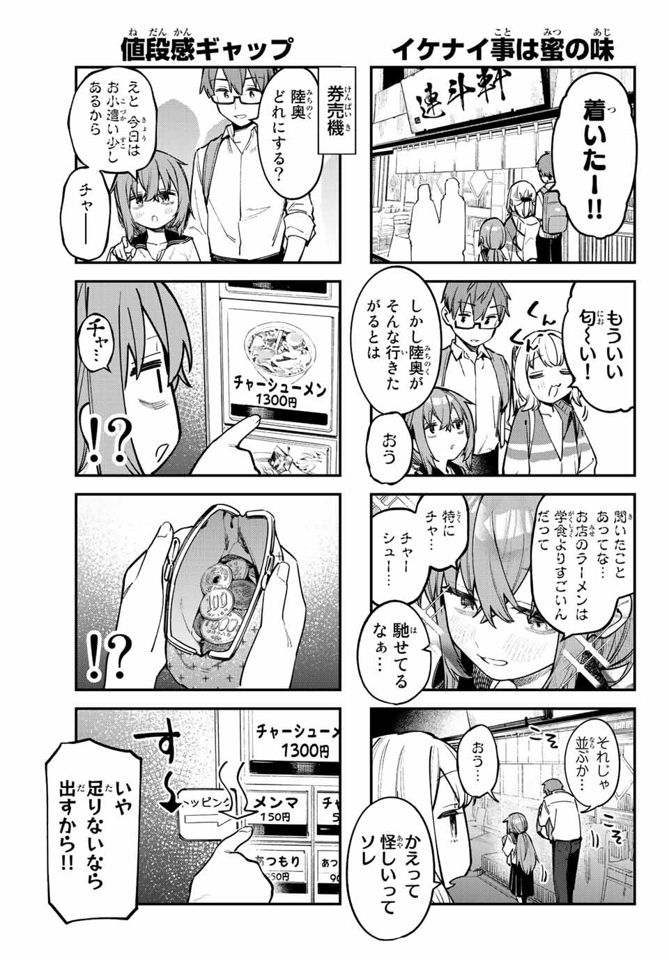 SEITOKAI NI MO ANA WA ARU! Chapter 55 - Page 3