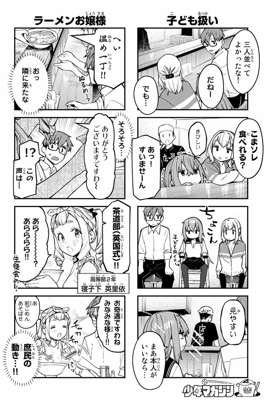 SEITOKAI NI MO ANA WA ARU! Chapter 55 - Page 4