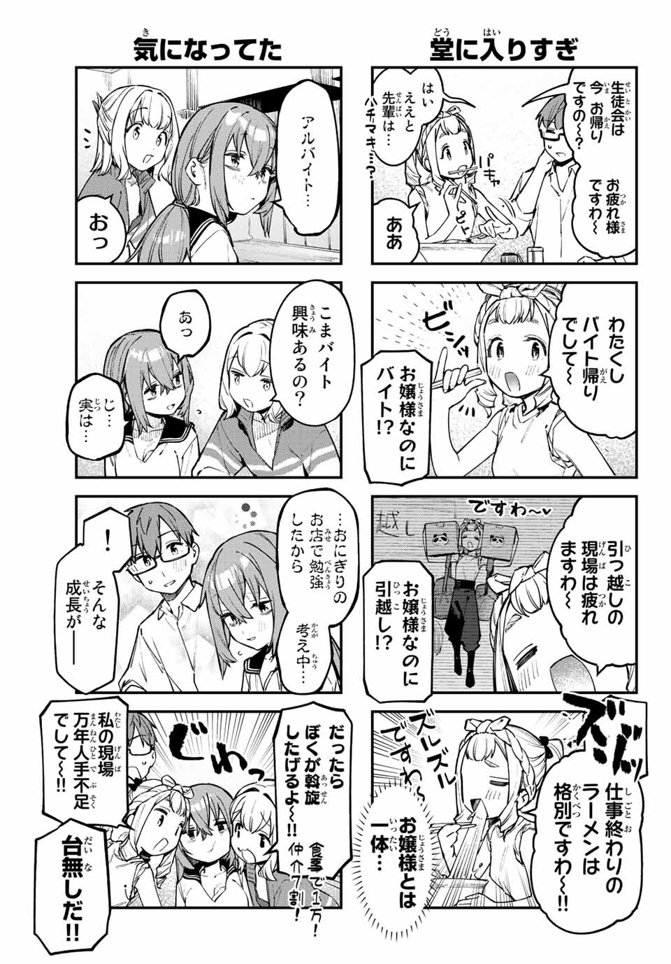 SEITOKAI NI MO ANA WA ARU! Chapter 55 - Page 5