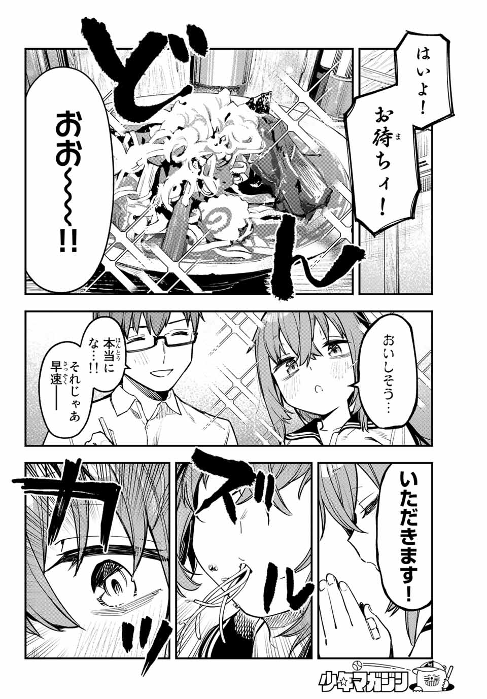 SEITOKAI NI MO ANA WA ARU! Chapter 55 - Page 6