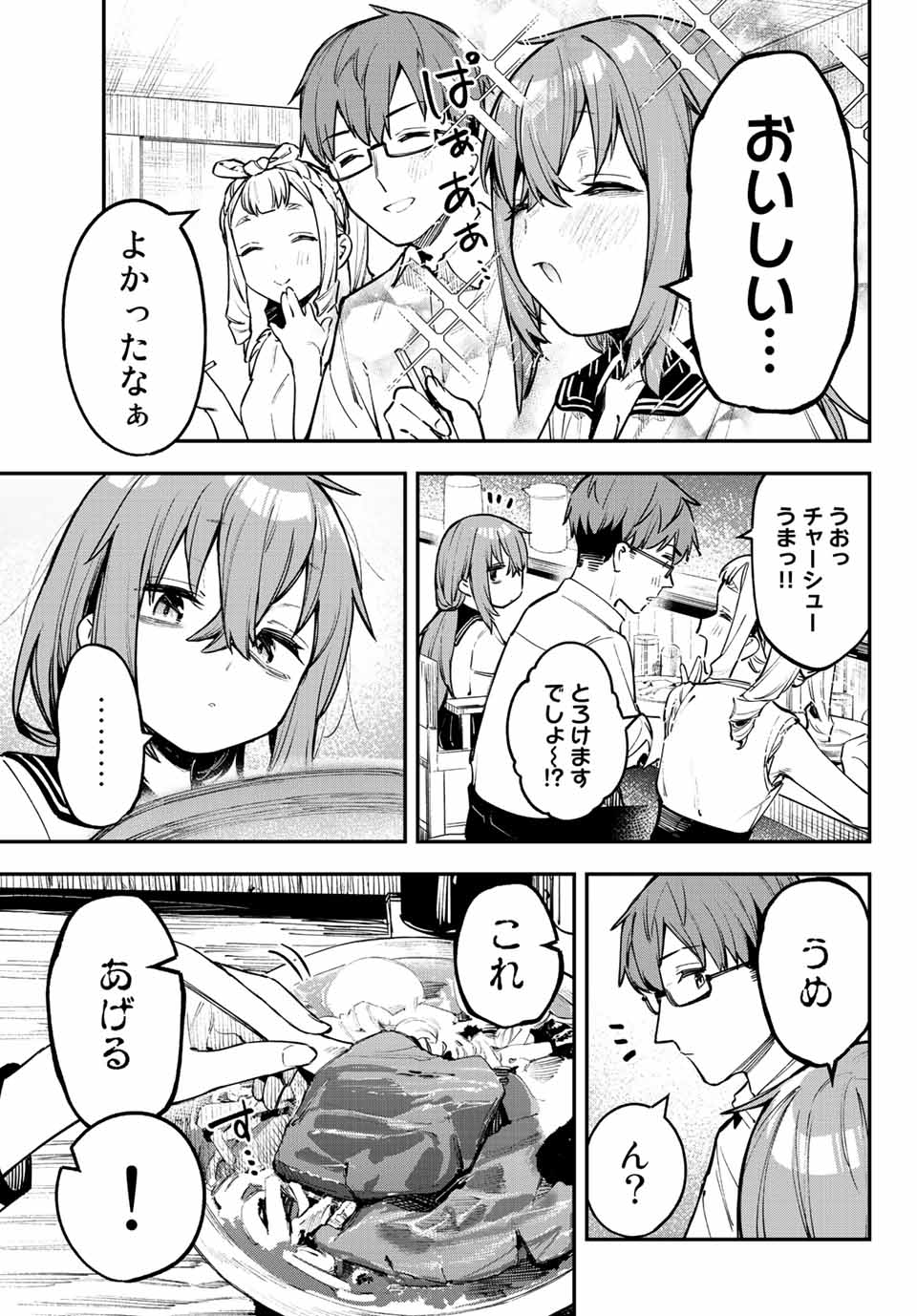 SEITOKAI NI MO ANA WA ARU! Chapter 55 - Page 7