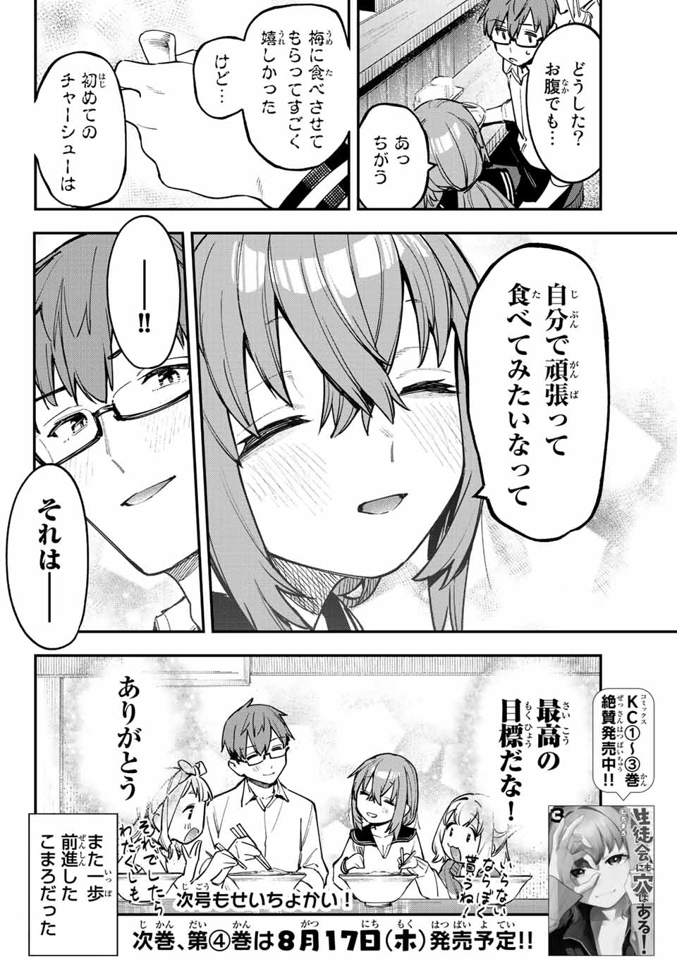 SEITOKAI NI MO ANA WA ARU! Chapter 55 - Page 8