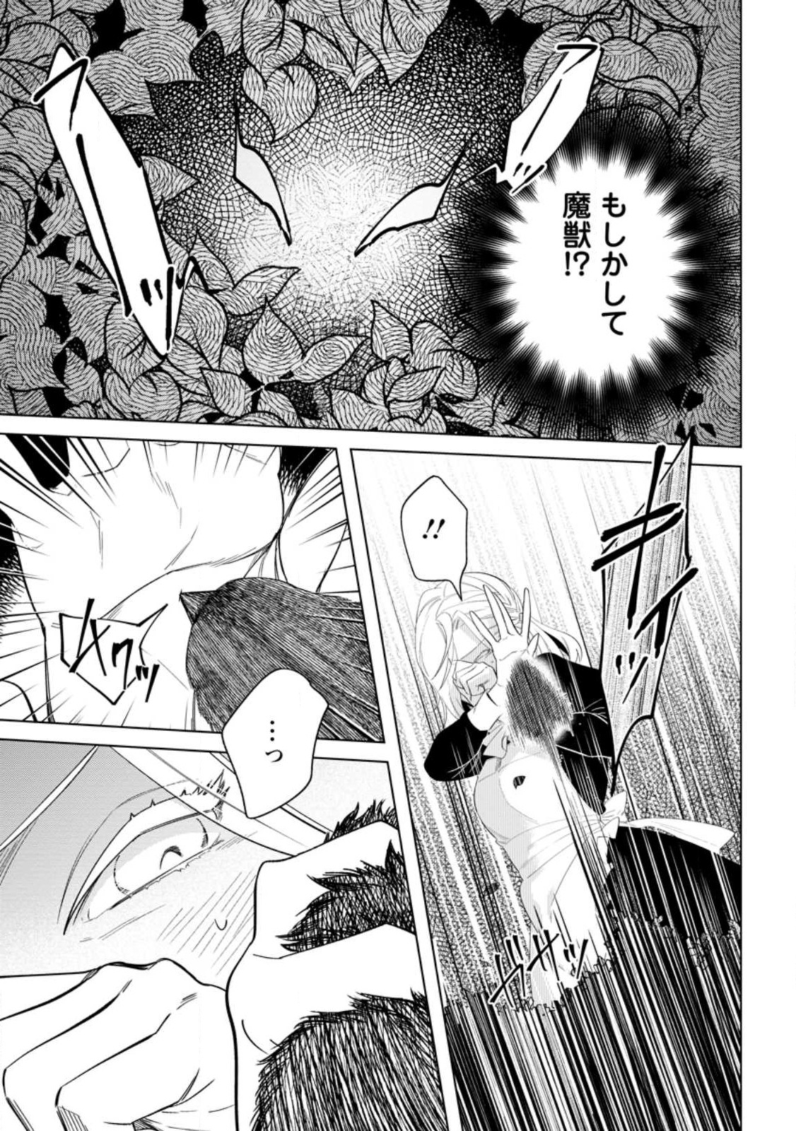 Read DARE NI MO AISARENAI NO DE YUKA WO MIGAITE ITARA SOKO GA SEIIKI-KA SHITA REIJOU NO HANASHI Chapter 8.1 [High Quality / Full] - Page 1 - nicomanga.net