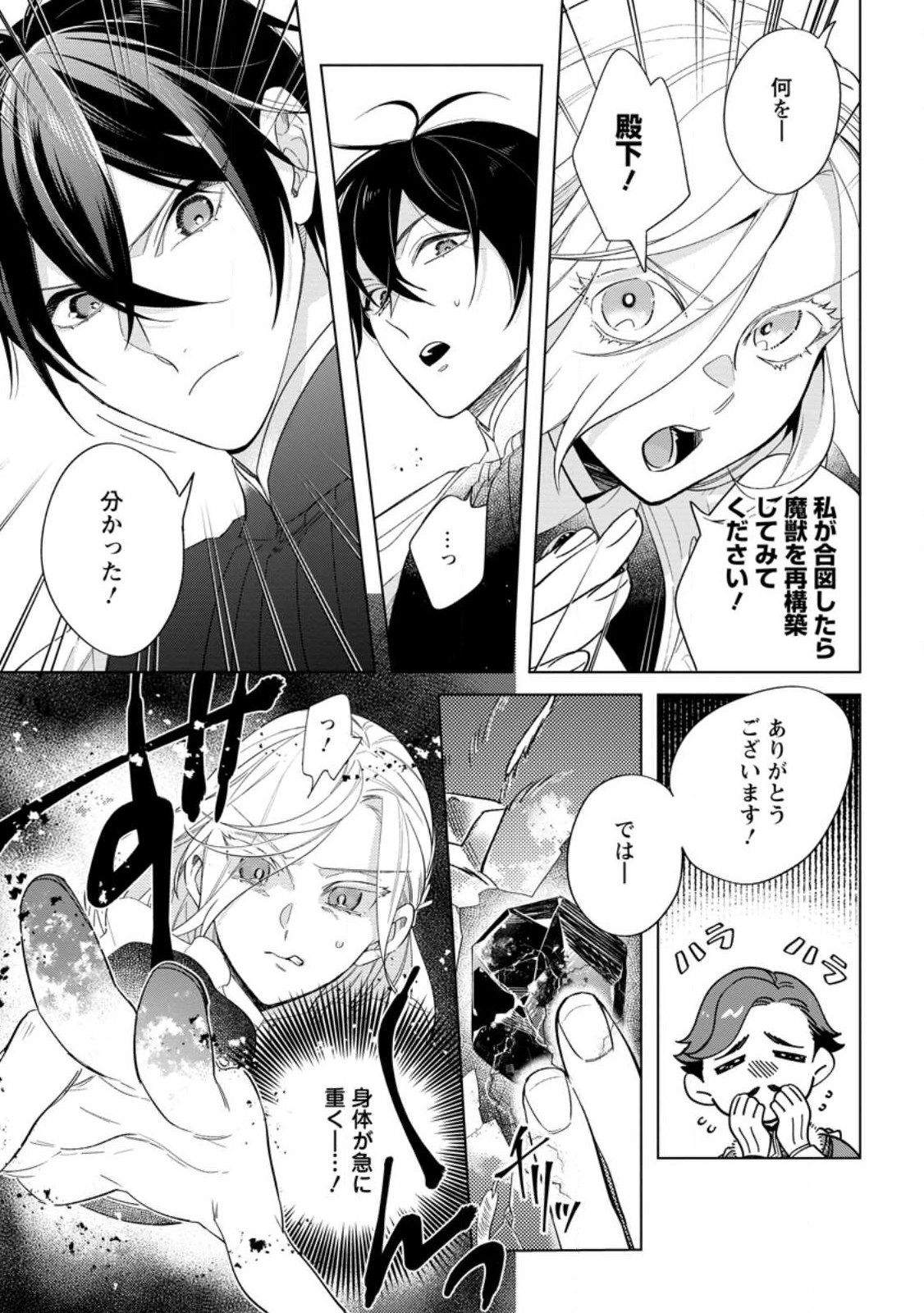 Read DARE NI MO AISARENAI NO DE YUKA WO MIGAITE ITARA SOKO GA SEIIKI-KA SHITA REIJOU NO HANASHI Chapter 8.2 [High Quality / Full] - Page 1 - nicomanga.net