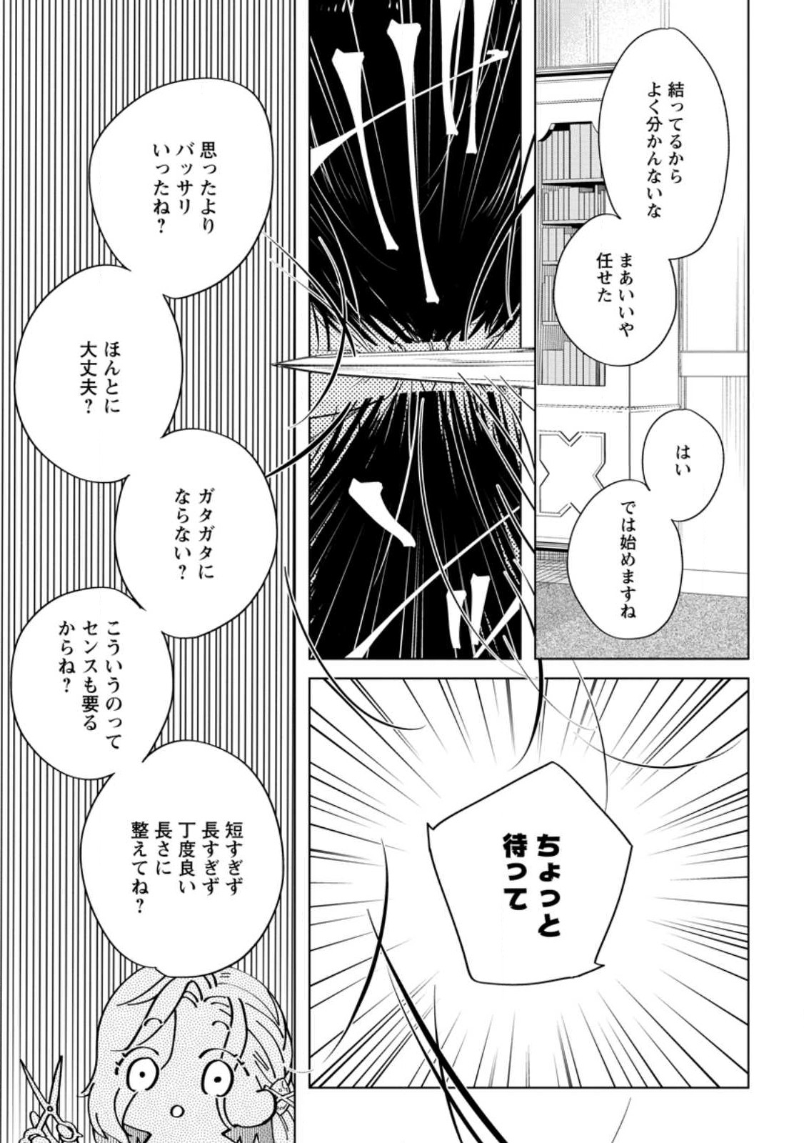 Read DARE NI MO AISARENAI NO DE YUKA WO MIGAITE ITARA SOKO GA SEIIKI-KA SHITA REIJOU NO HANASHI Chapter 3.3 [High Quality / Full] - Page 1 - nicomanga.net