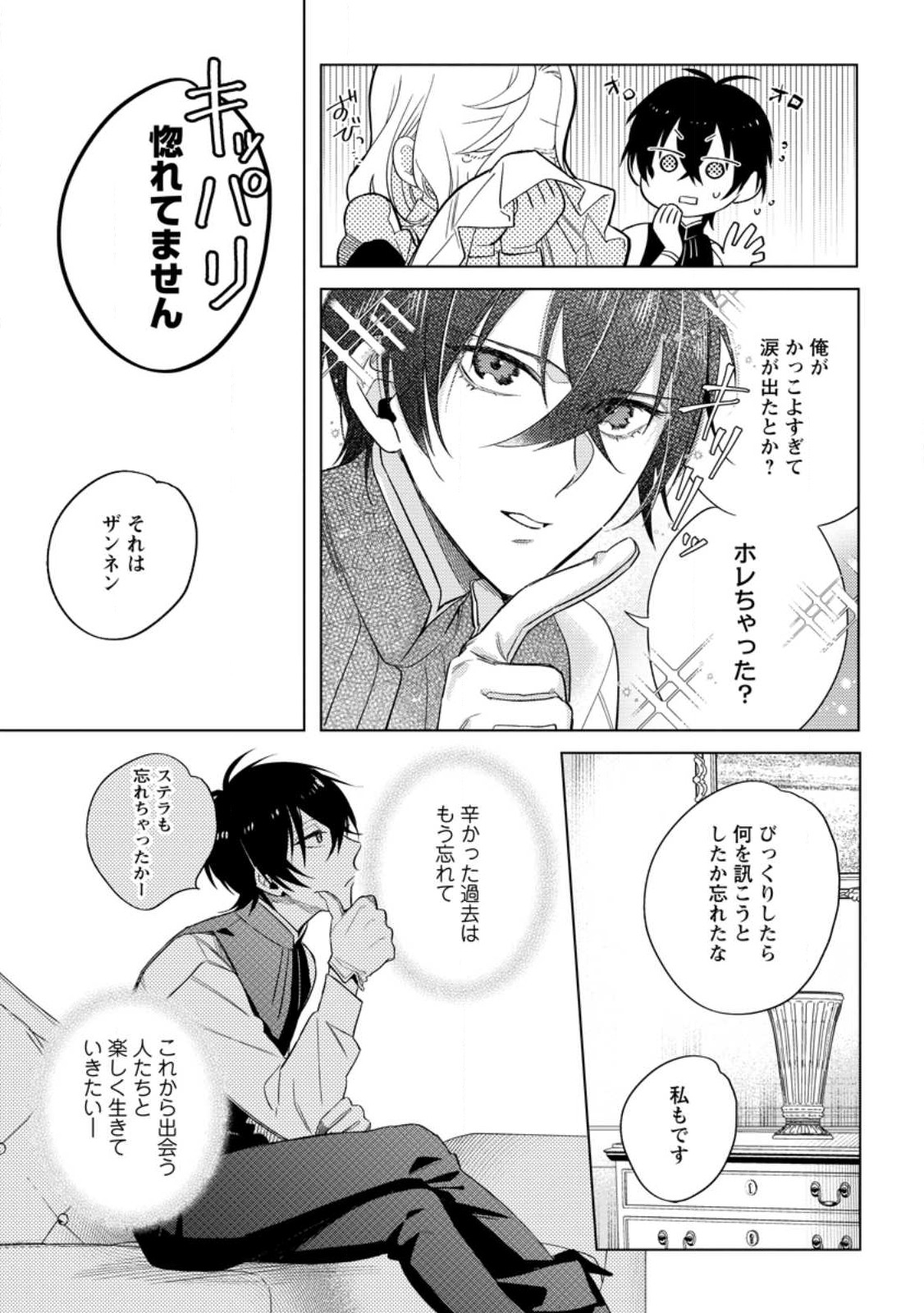 Read DARE NI MO AISARENAI NO DE YUKA WO MIGAITE ITARA SOKO GA SEIIKI-KA SHITA REIJOU NO HANASHI Chapter 4.2 [High Quality / Full] - Page 1 - nicomanga.net