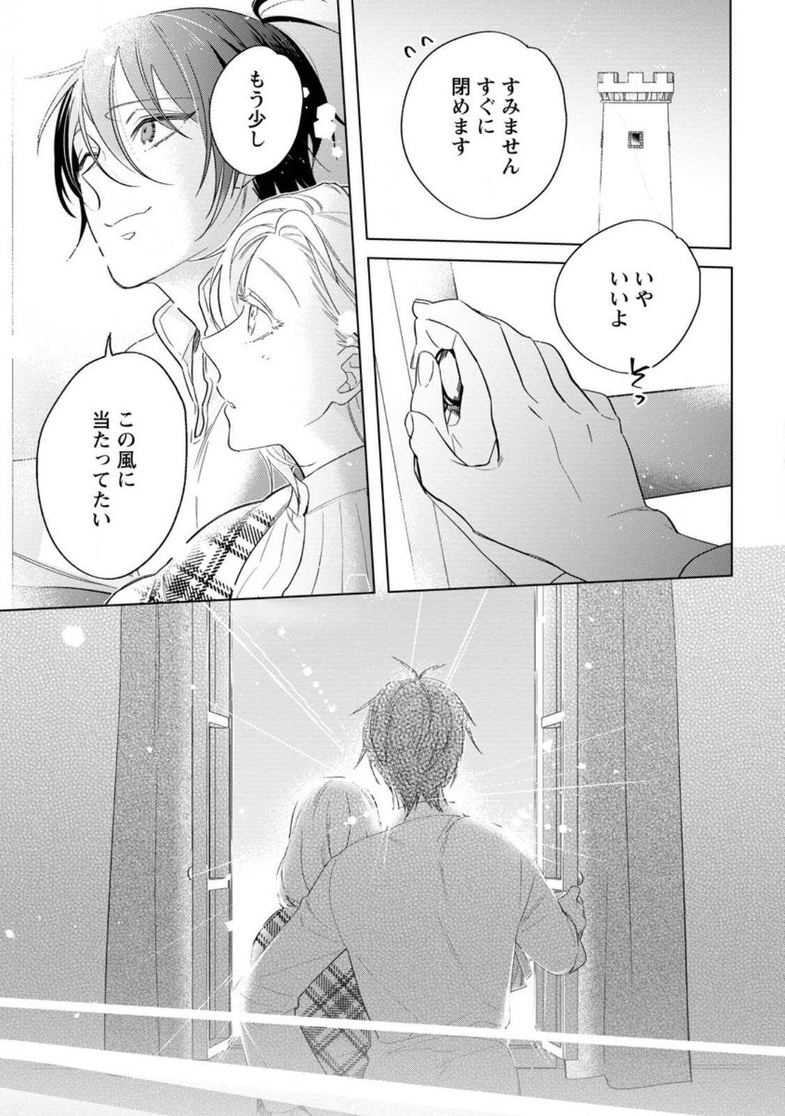 Read DARE NI MO AISARENAI NO DE YUKA WO MIGAITE ITARA SOKO GA SEIIKI-KA SHITA REIJOU NO HANASHI Chapter 5.3 [High Quality / Full] - Page 1 - nicomanga.net