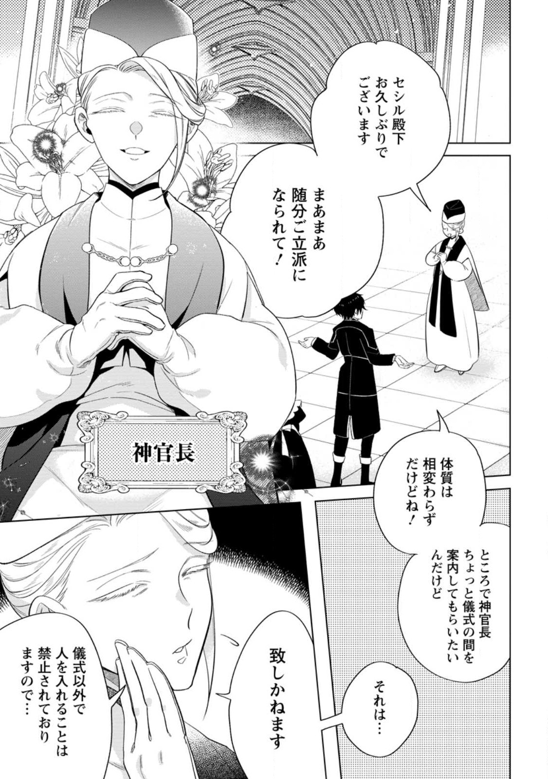 Read DARE NI MO AISARENAI NO DE YUKA WO MIGAITE ITARA SOKO GA SEIIKI-KA SHITA REIJOU NO HANASHI Chapter 6.1 [High Quality / Full] - Page 1 - nicomanga.net